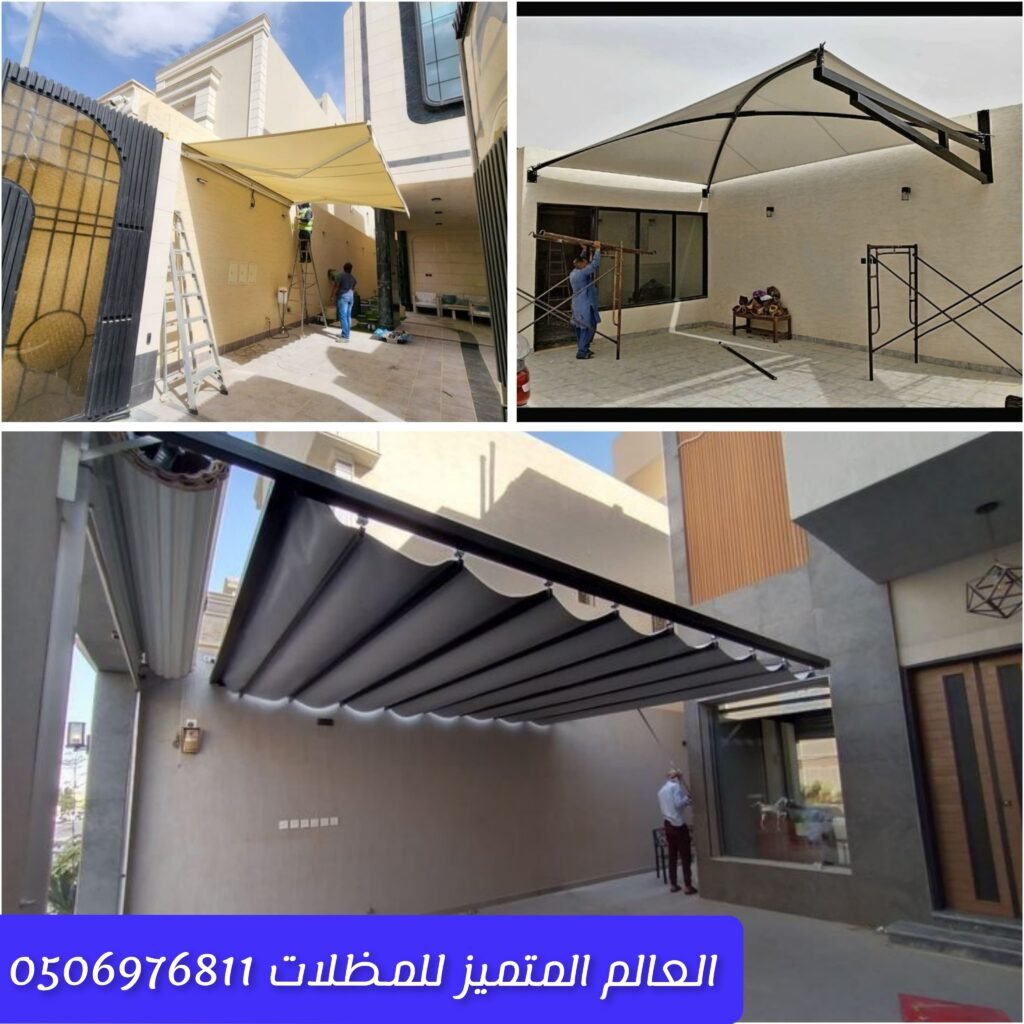 مظلات سيارات متحركة للمنازل والمواقف تركيب مظلات سيارات قابلة للتحريك بسهولة حماية السيارات بمظلات مرنة وسهلة الاستخدام