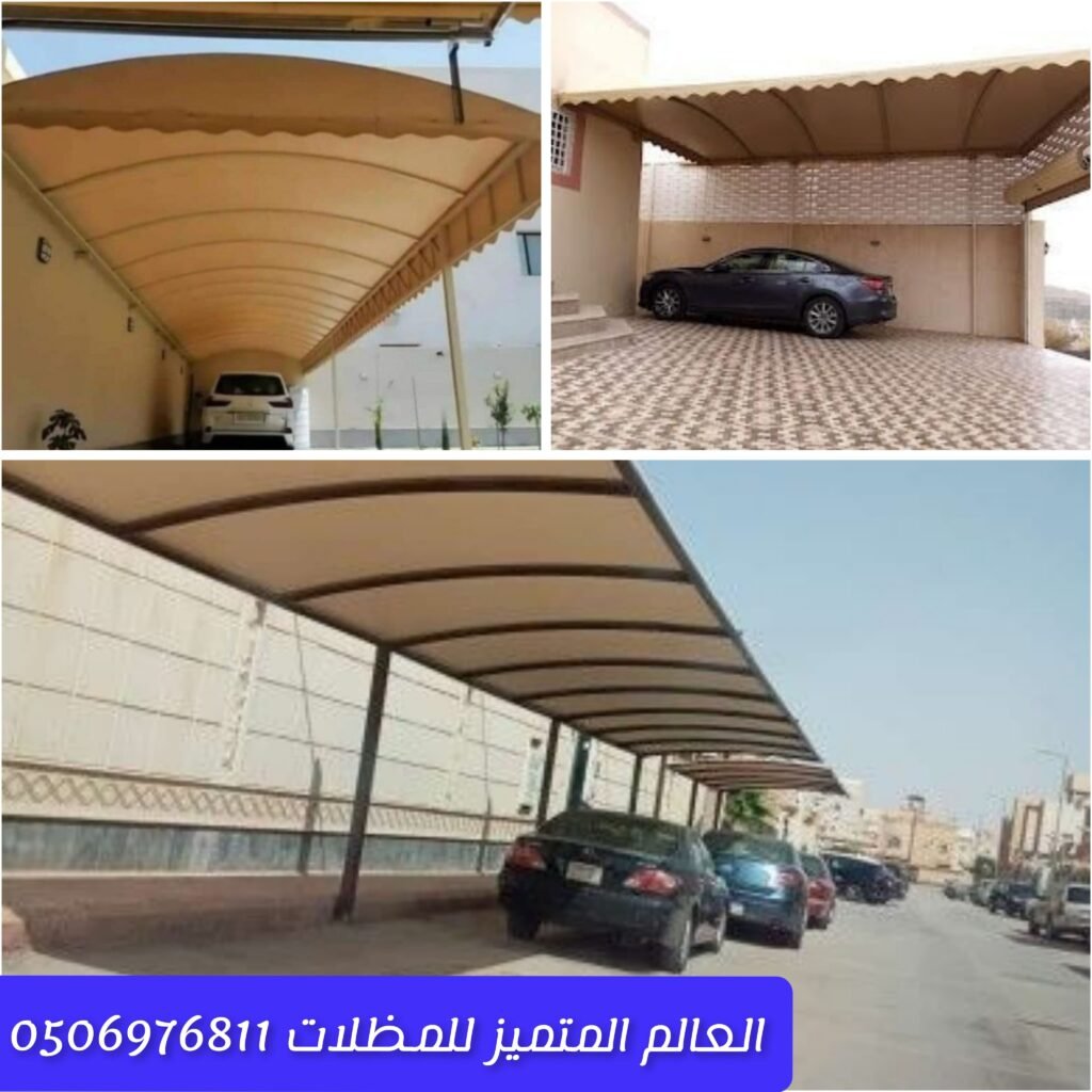 مظلات كبيرة للمساحات التجارية والمواقف تركيب مظلات تجارية بمساحات واسعة حماية السيارات والعملاء بمظلات كبيرة وأنيقة