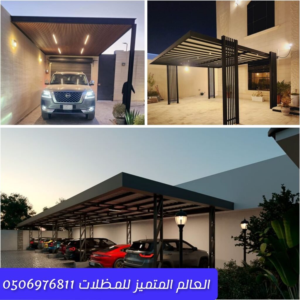 مظلات سيارات حديد متينة للمنازل والمواقف تركيب مظلات سيارات حديد بطريقة عملية حماية السيارات بمظلات حديد عالية الجودة
