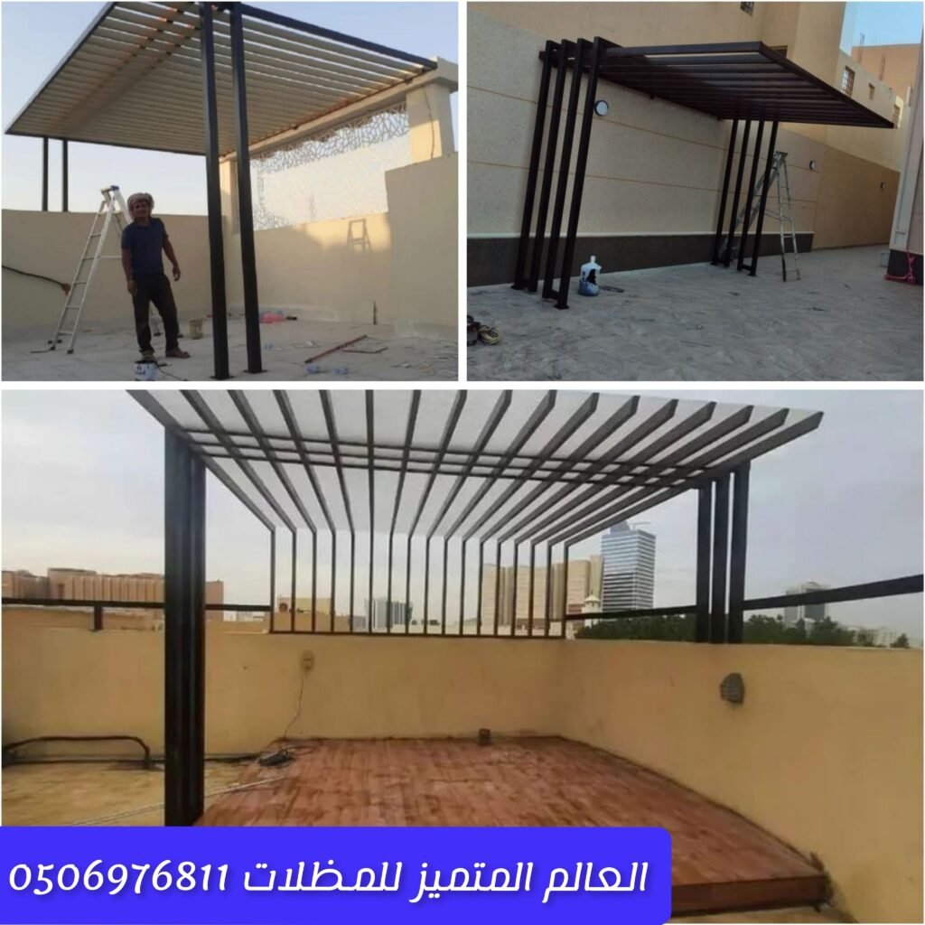 مظلات أسطح وأحواش بتصميم عملي تركيب مظلات للأحواش والأسطح مظلات خارجية تحمي من الشمس والعوامل الجوية