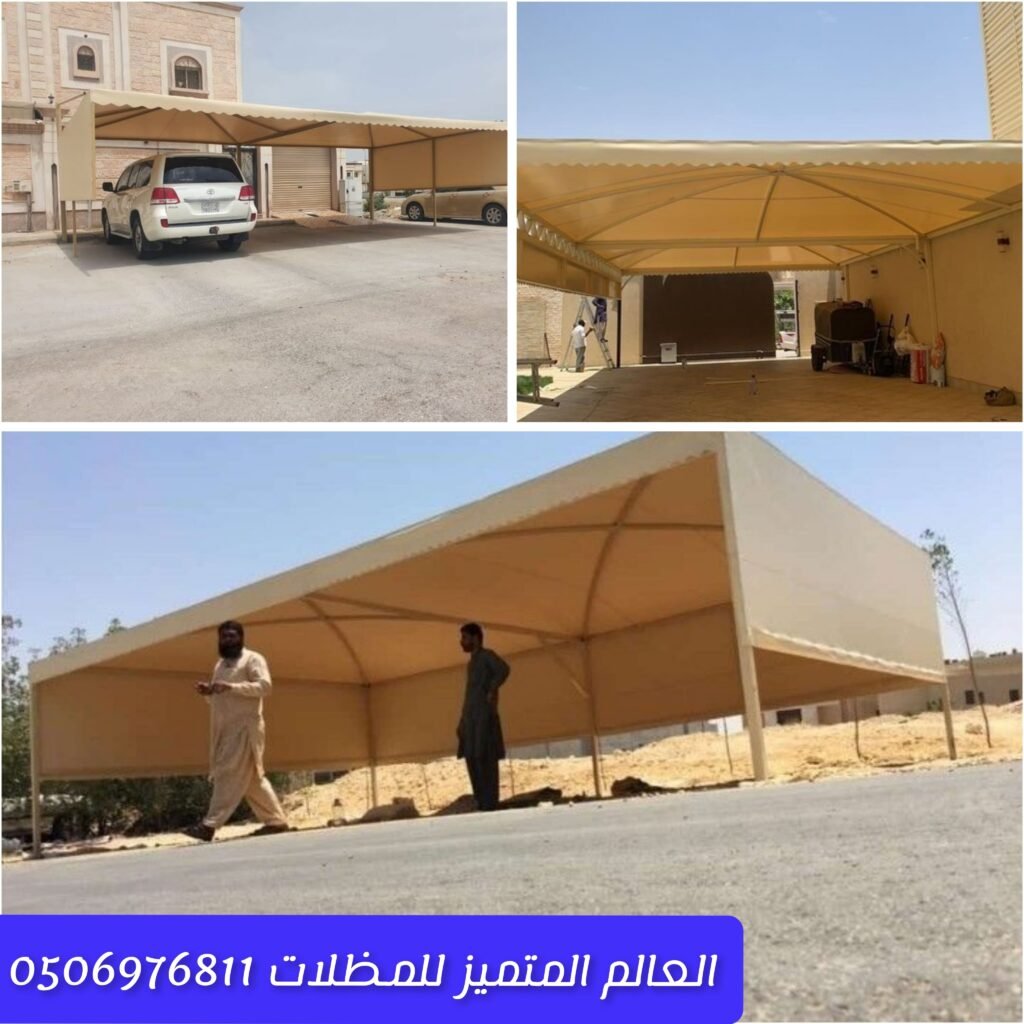 مظلات قماش بتصميم أنيق للمنازل والمواقف تركيب مظلات قماش خارجية بطريقة عملية مظلات قماش للحماية من الشمس والعوامل الجوية