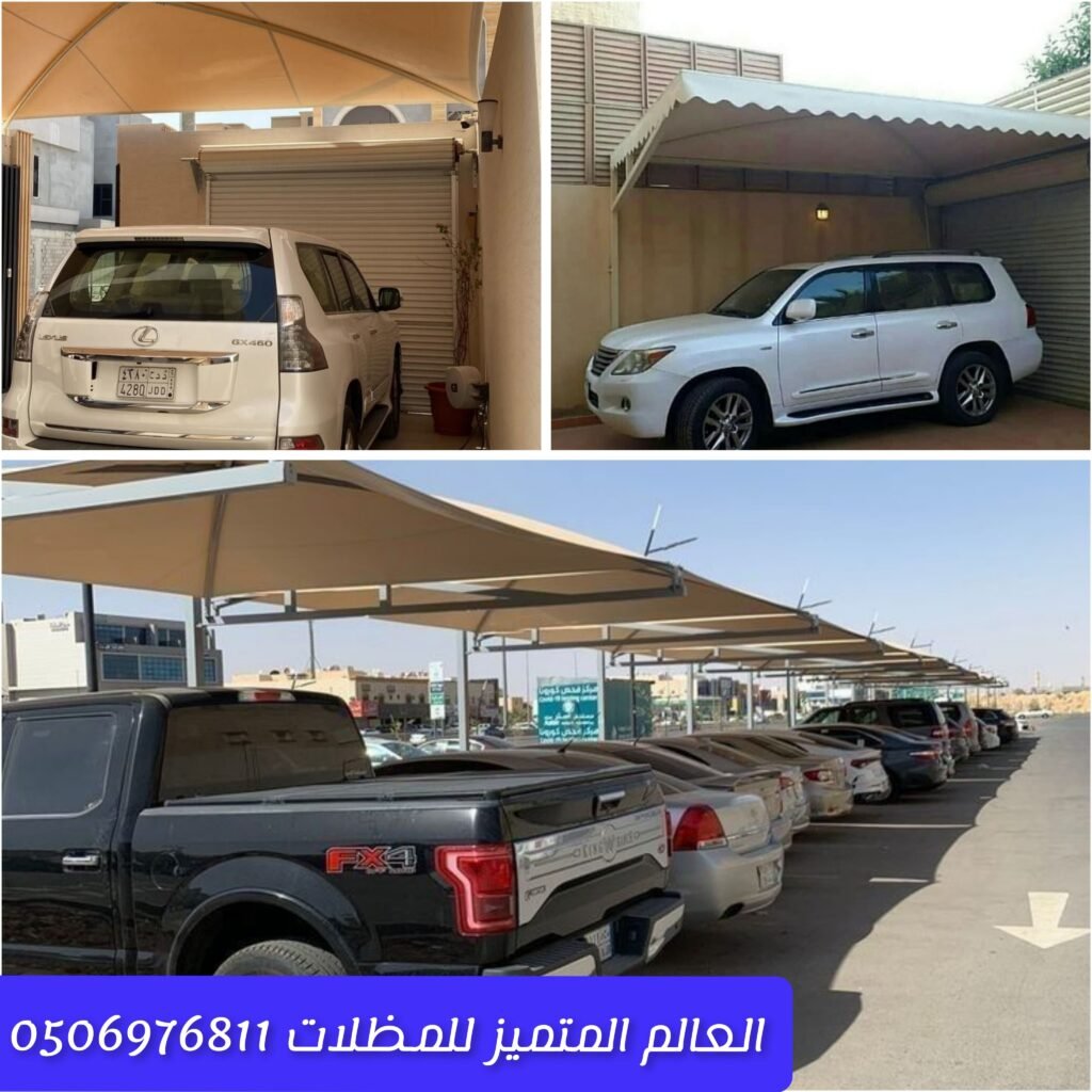 تصليح مظلات سيارات حديد وقماش وخشب صيانة مظلات سيارات بطريقة احترافية إصلاح مظلات السيارات لضمان الحماية والجودة