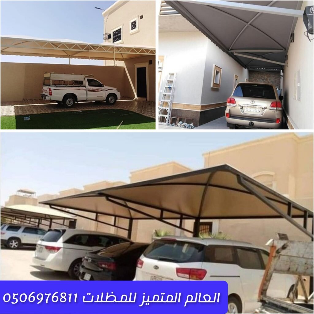 أعمال المعلم للمظلات في تركيب مظلات سيارات مظلات وسواتر من تنفيذ المعلم للمظلات تركيب مظلات خارجية بجودة عالية