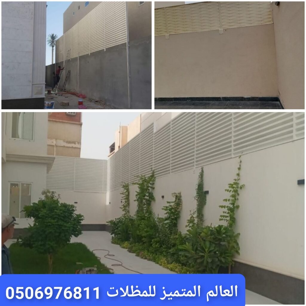 تركيب سواتر حديثة للمنازل في جدة سواتر أحواش خارجية في جدة سواتر بلاستيك لحماية المنازل في جدة تفصيل سواتر حديثة في جدة سواتر للمنازل والفلل في جدة تركيب سواتر خارجية بجدة سواتر مقاومة للشمس في جدة أفضل سواتر للمنازل في جدة تنفيذ سواتر بجودة عالية في جدة سواتر حديثة للفلل في جدة