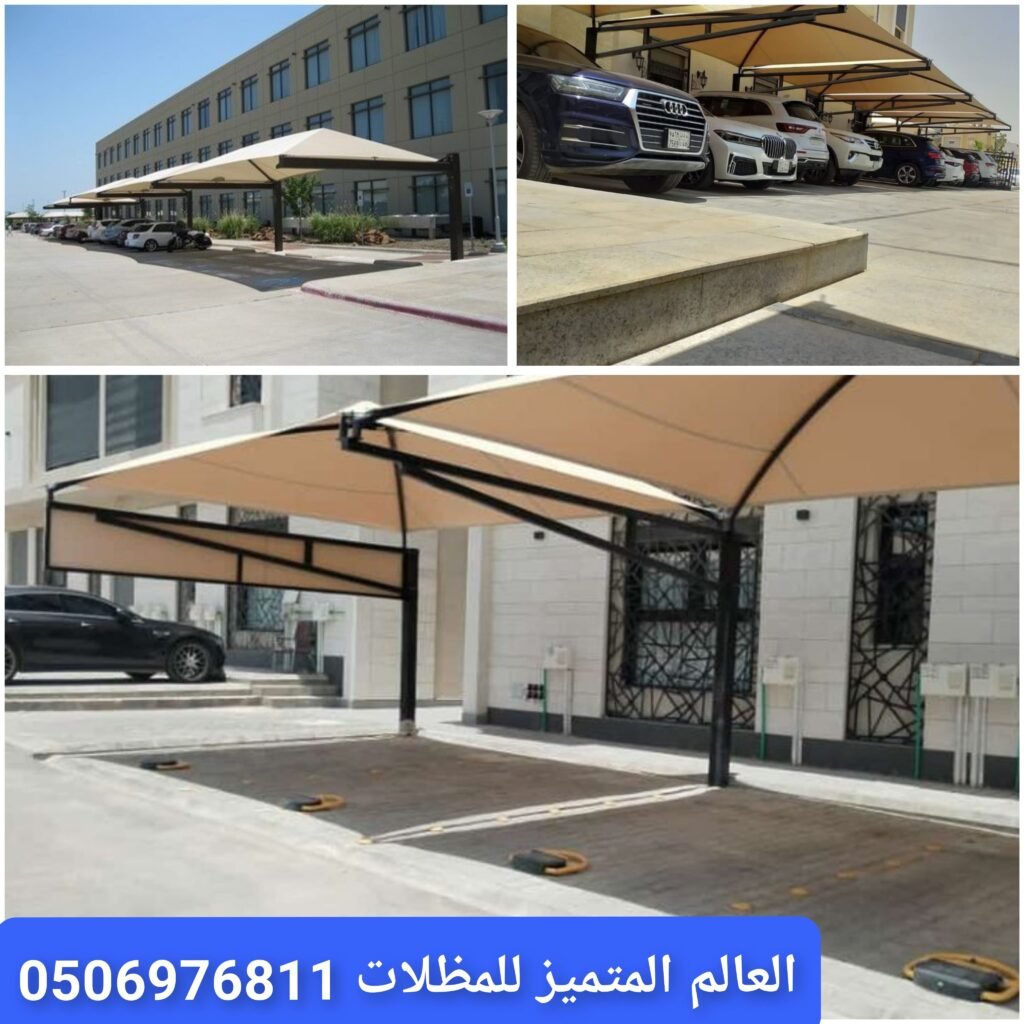 المعلم لتركيب المظلات في جدة تركيب مظلات حديثة للمنازل في جدة مظلات مواقف سيارات بجدة تصميم مظلات خارجية في جدة مظلات حدائق حديثة في جدة تنفيذ مظلات بجودة عالية في جدة مظلات للمنازل والفلل في جدة أفضل معلم مظلات في جدة مظلات مقاومة للشمس في جدة تفصيل مظلات حديثة بجدة