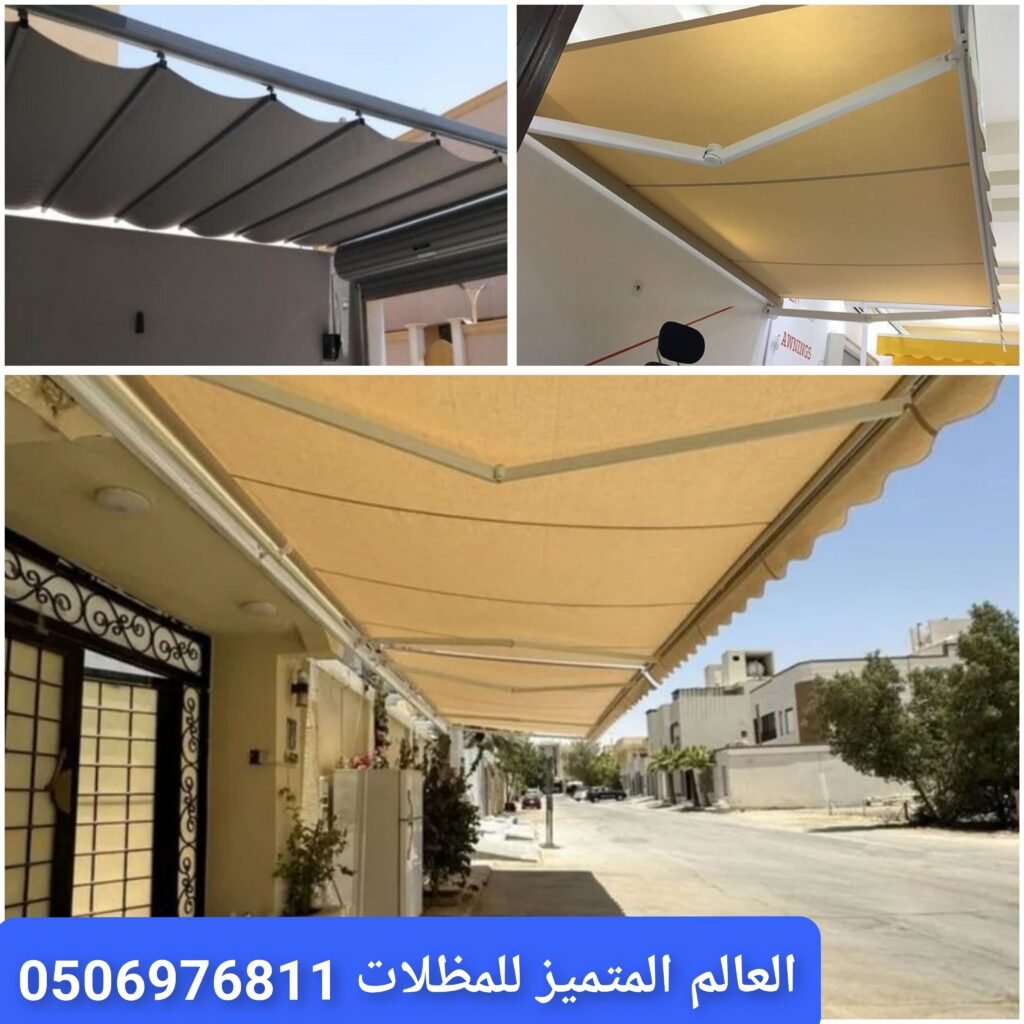 مظلة سيارة متحركة حديثة في جدة مظلات متحركة كهربائية لمواقف السيارات تركيب مظلات متحركة للمنازل مظلات خارجية قابلة للفتح والإغلاق تصميم مظلات متحركة للحدائق