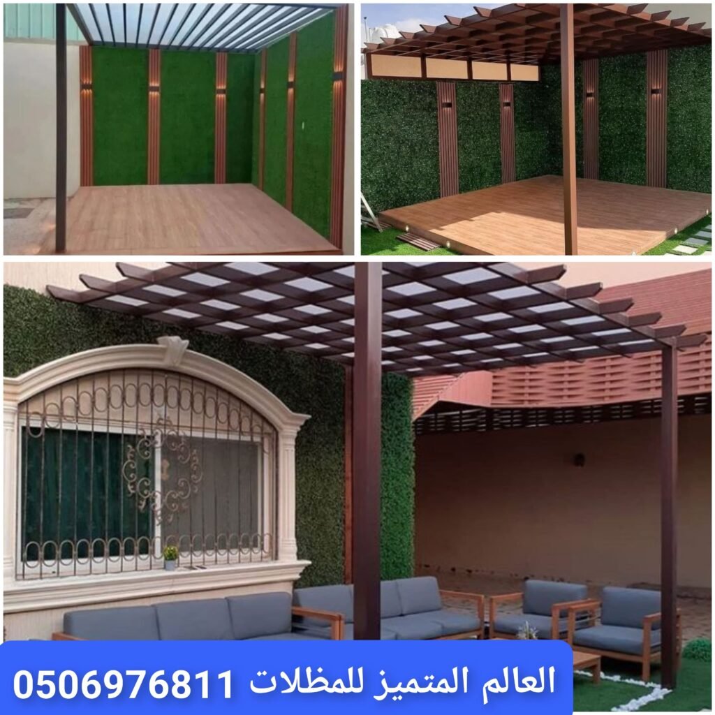 تصميم مظلات حدائق خشبية في جدة مظلات جلسات حدائق خشب في جدة مظلات حدائق خارجية خشبية بجدة تركيب مظلات خشبية للحدائق في جدة مظلات حدائق للفلل في جدة مظلات جلسات خارجية خشب جدة تنفيذ مظلات حدائق حديثة في جدة أفضل مظلات